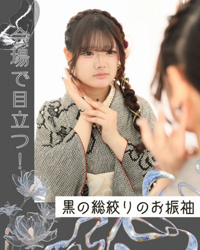 【成人】会場で目立つ!黒の総絞りのお振袖【清水区】