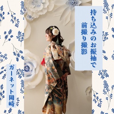【成人】持込の振袖がお似合いなお嬢様♡【岡崎市】