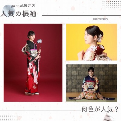 【Garnet袋井店】袋井エリアで人気の振袖は？