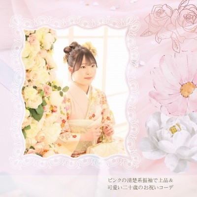 【成人】ピンクの清楚系振袖で上品＆可愛い二十歳のお祝いコーデ【駿河区大谷】