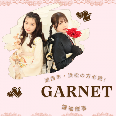【湖西市・浜松市中央区の方必読！！】浜松商工会議所にて2日間限定Garnet振袖催フェア開催！５月30日・31日