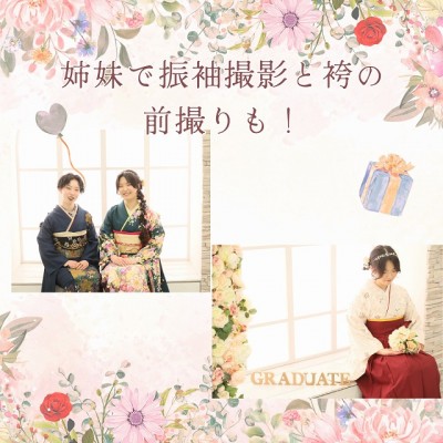 【成人】姉妹で振袖撮影と袴の前撮りも！【清水区鳥坂】