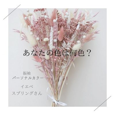 【知立市】振袖をパーソナルカラーで選んでみませんか？イエベ春☆【成人式・前撮り】