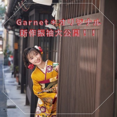 静岡で人気】Garnetオリジナルパンフレットの新作振袖大公開！