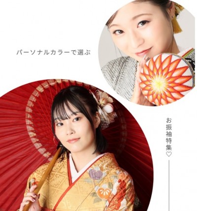 パーソナルカラーで選ぶ！似合わせお振袖特集！