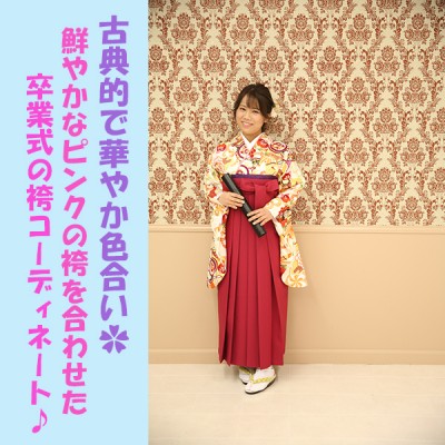 【三ケ日町で袴レンタルならガーネット★】鮮やかなピンクの袴を合わせた卒業式コーデ♪