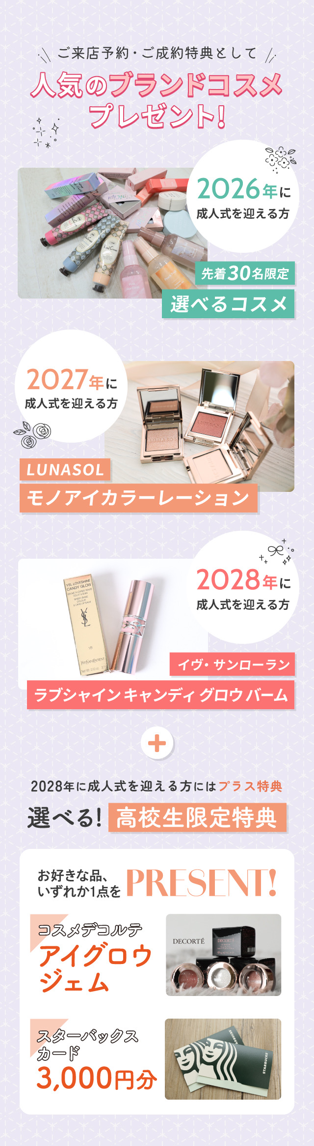 キャンペーン