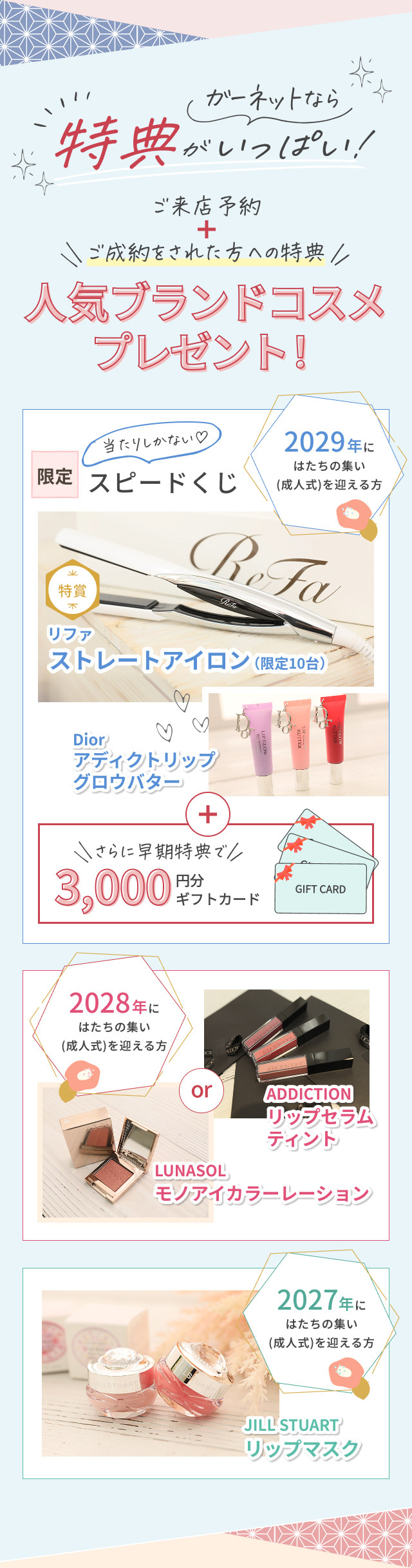 キャンペーン