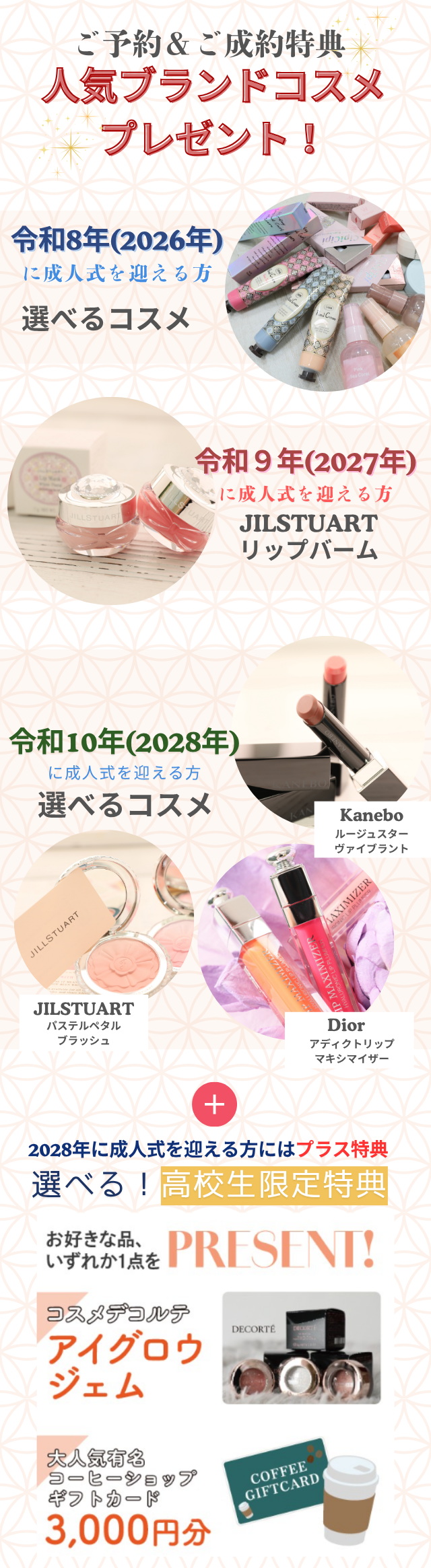 キャンペーン