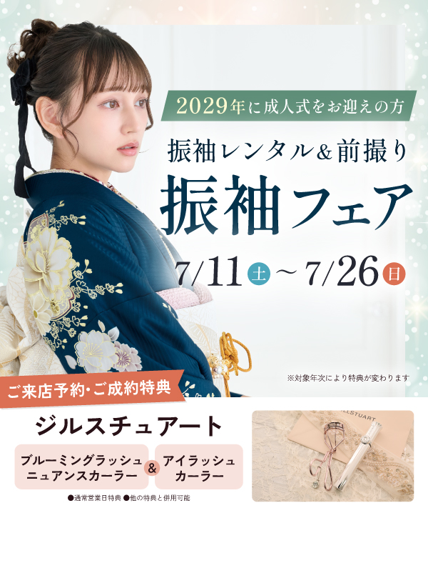 振袖フェア
