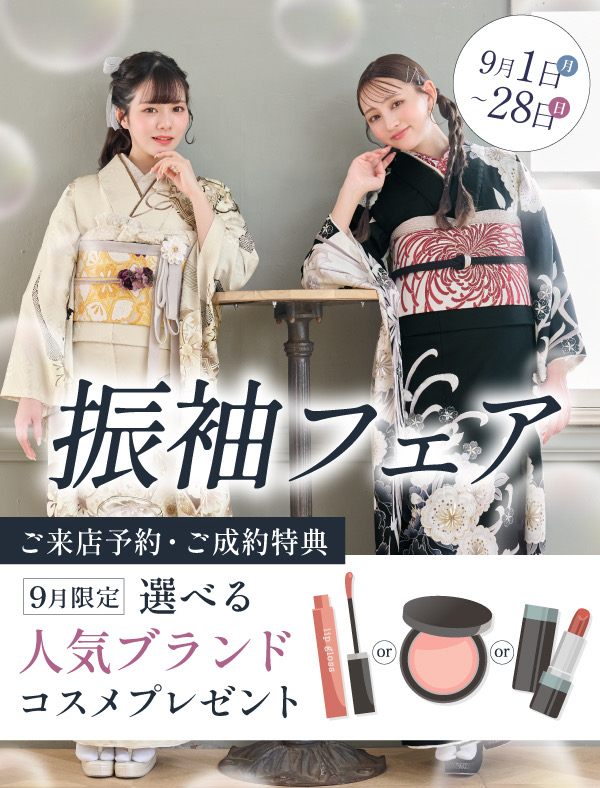 振袖フェア