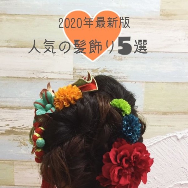 2020年春最新トレンド♡オススメ髪飾り5選