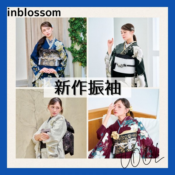 【新作振袖のご紹介】➁クールでおしゃれな今どき振袖！