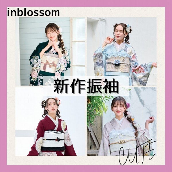 【新作振袖のご紹介】➂可愛い女の子らしい今どき振袖！