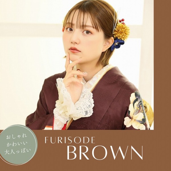 ブラウン系の振袖がおしゃれ！魅力と着こなしポイント