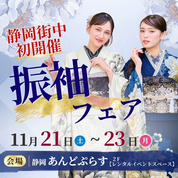静岡フェア開催！【あんどぷらす】にて11月21日～23日の限定３日間