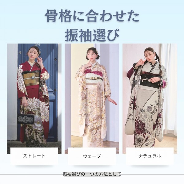 骨格診断で見つける似合う振袖の選び方