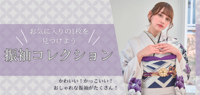 華やかで伝統的な古典柄振袖の特徴｜お知らせ｜静岡・浜松で成人式の 