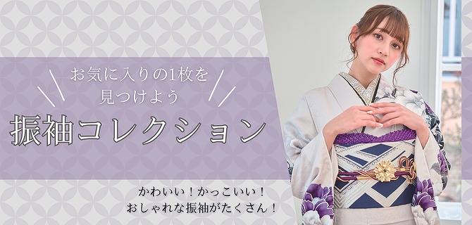 紫の振袖】成人式にふさわしい上品な装い｜お知らせ｜静岡・浜松で成人 