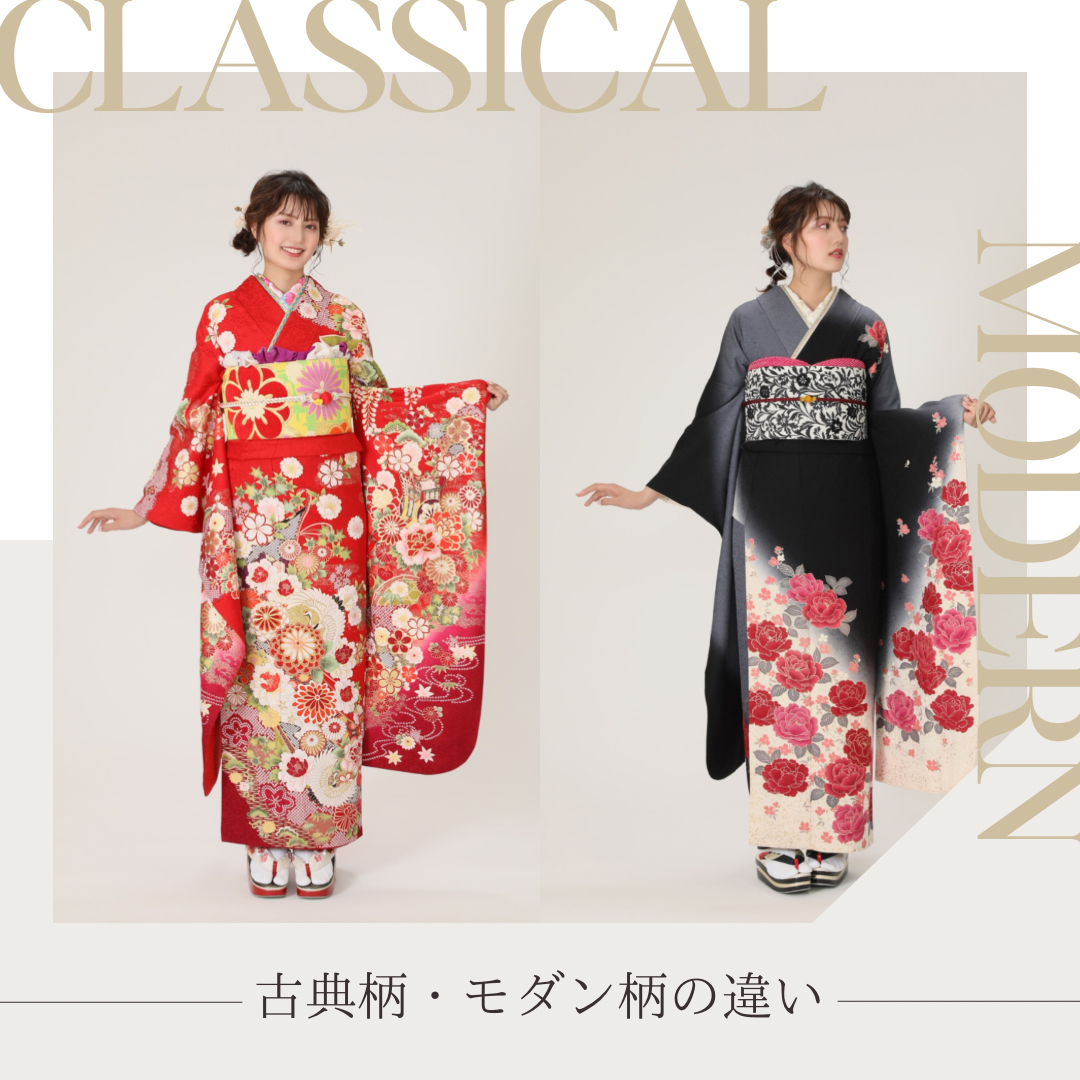 振袖 レンタル】古典柄・モダン柄ってなに？｜岡崎店｜スタッフブログ 