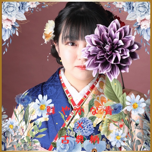 鮮やかな青＆古典柄も華やかで成人式にぴったりな振袖！【焼津】｜静岡 